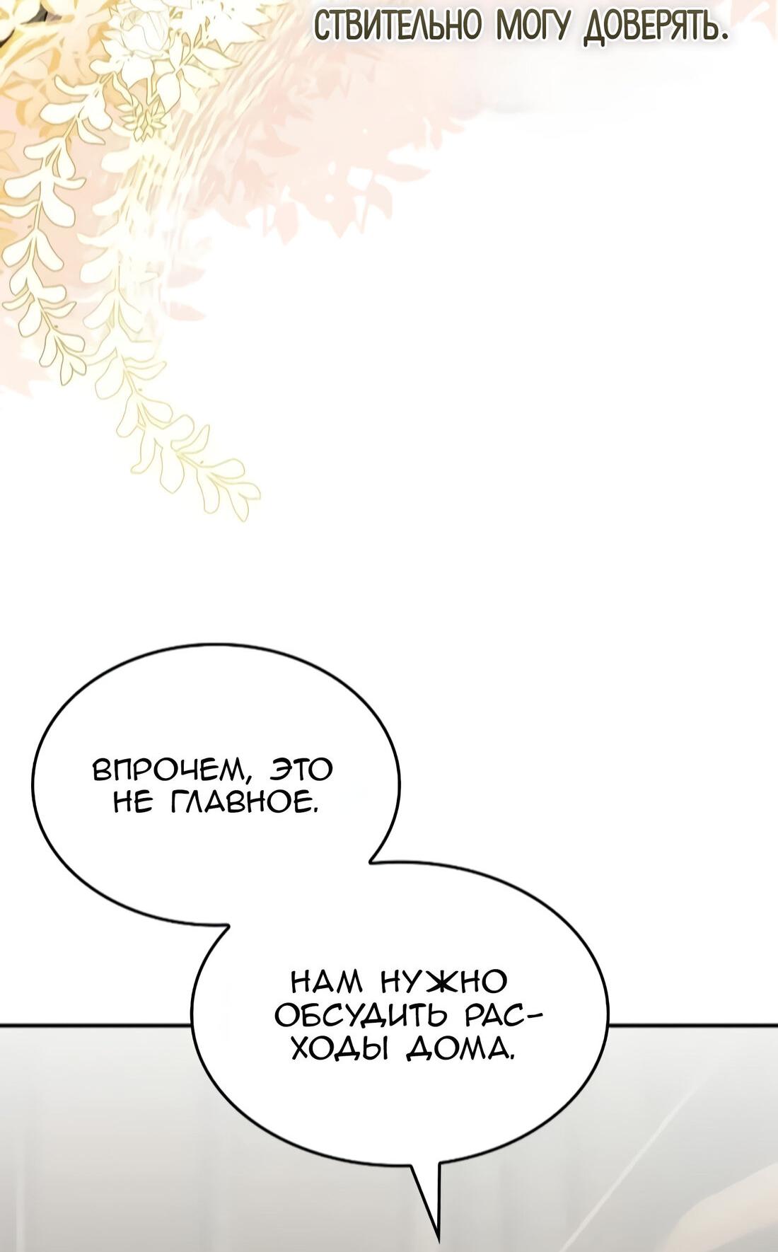 Манга Цель — это алименты - Глава 4 Страница 39