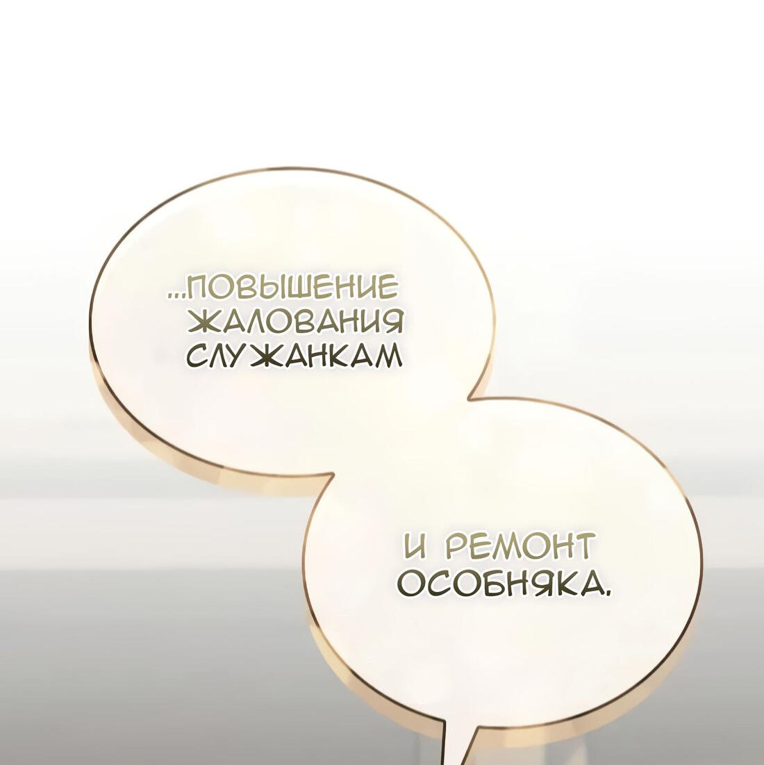 Манга Цель — это алименты - Глава 4 Страница 42
