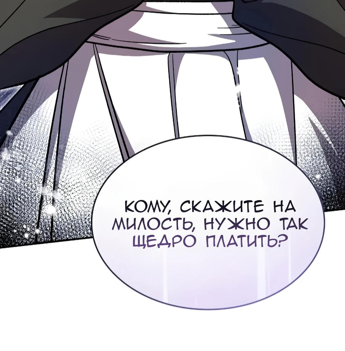 Манга Цель — это алименты - Глава 4 Страница 2