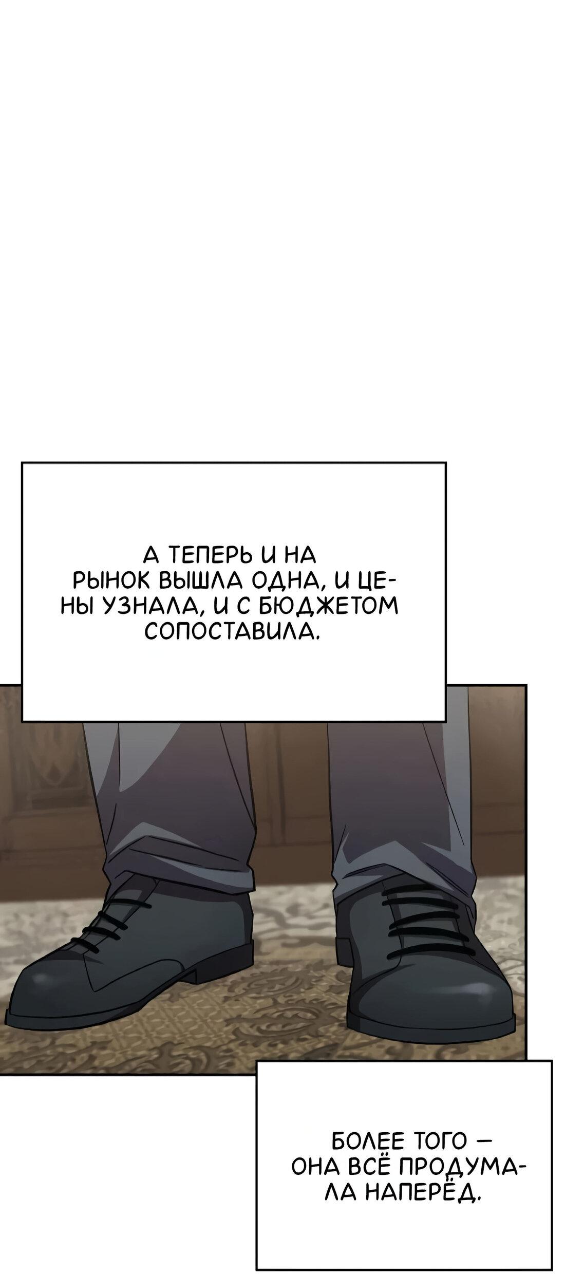 Манга Цель — это алименты - Глава 4 Страница 62
