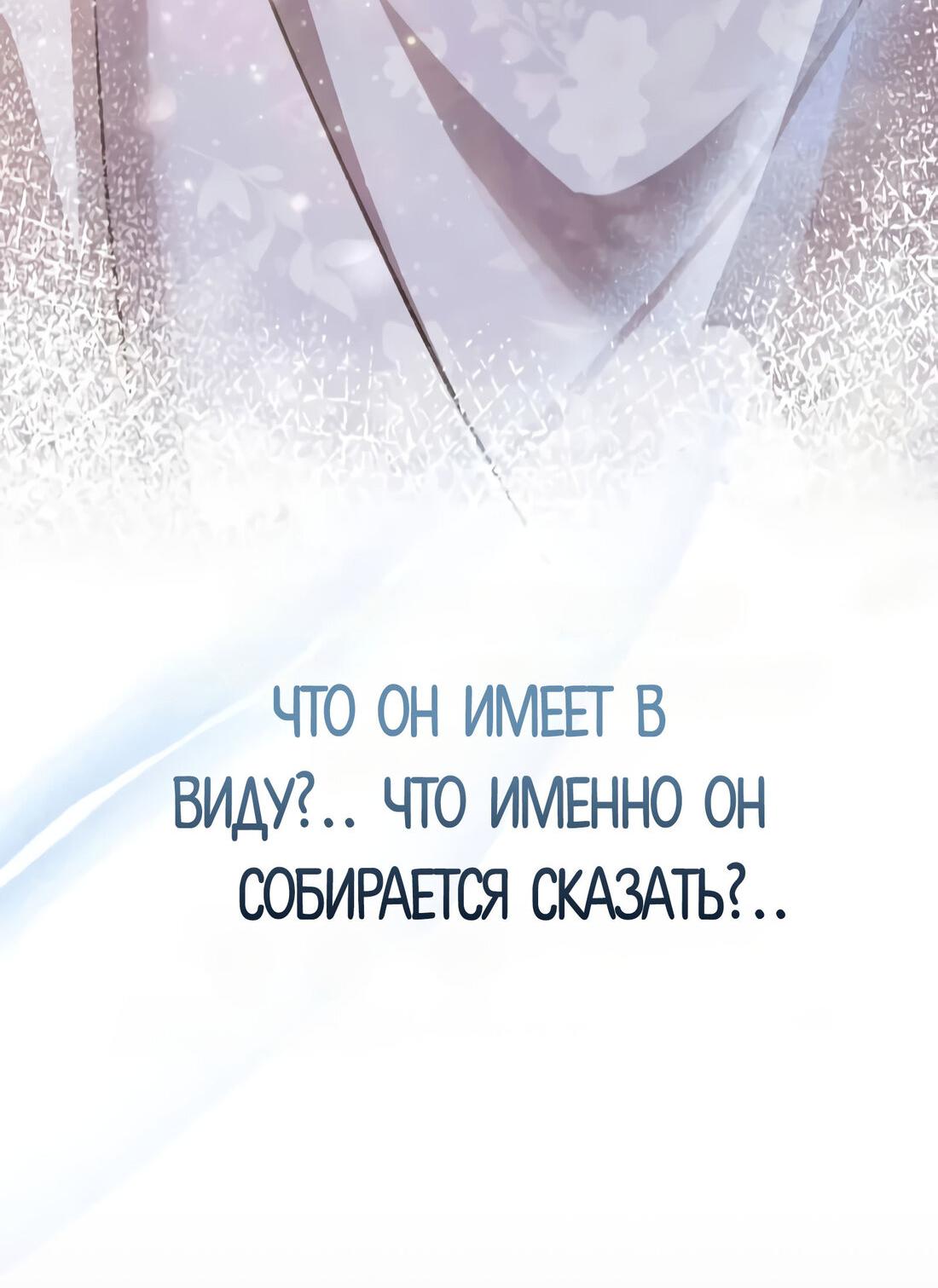 Манга Цель — это алименты - Глава 4 Страница 89