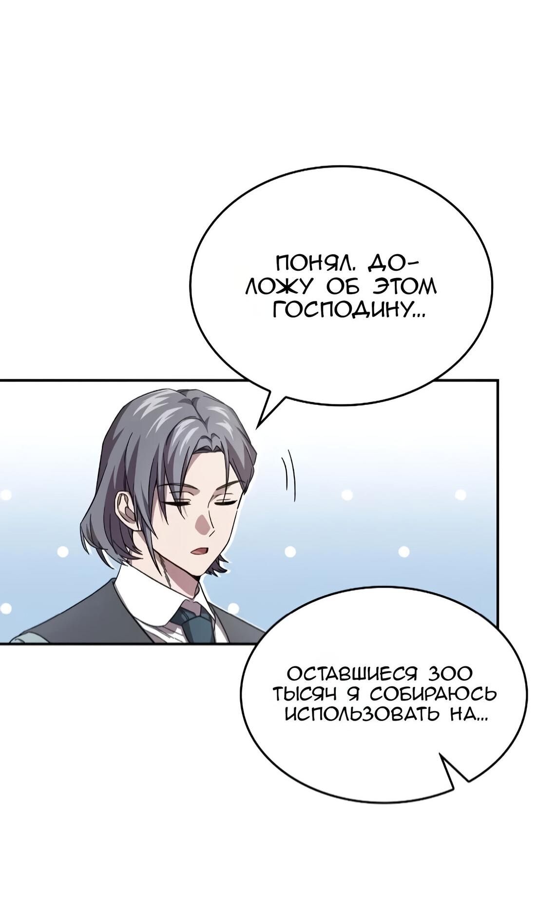 Манга Цель — это алименты - Глава 4 Страница 41