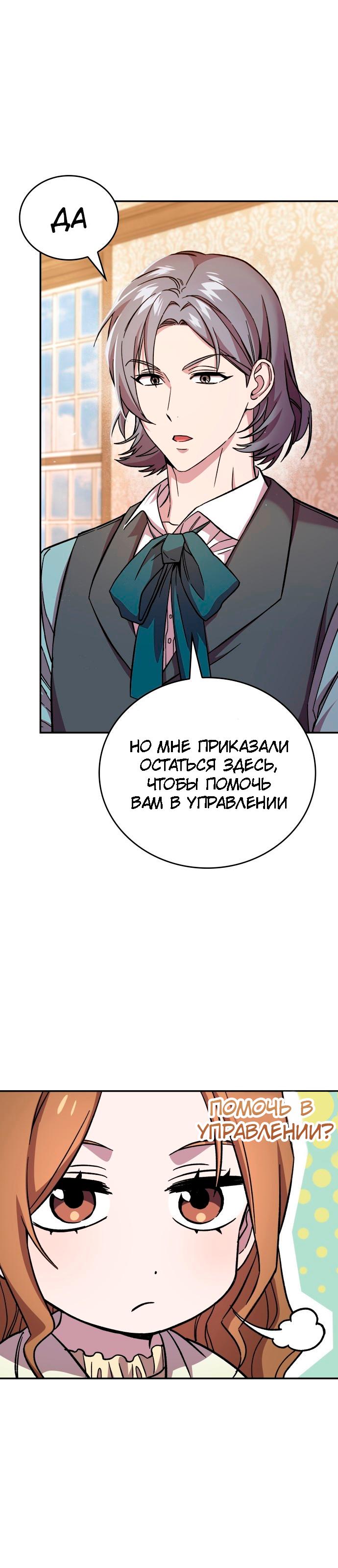 Манга Цель — это алименты - Глава 3 Страница 6
