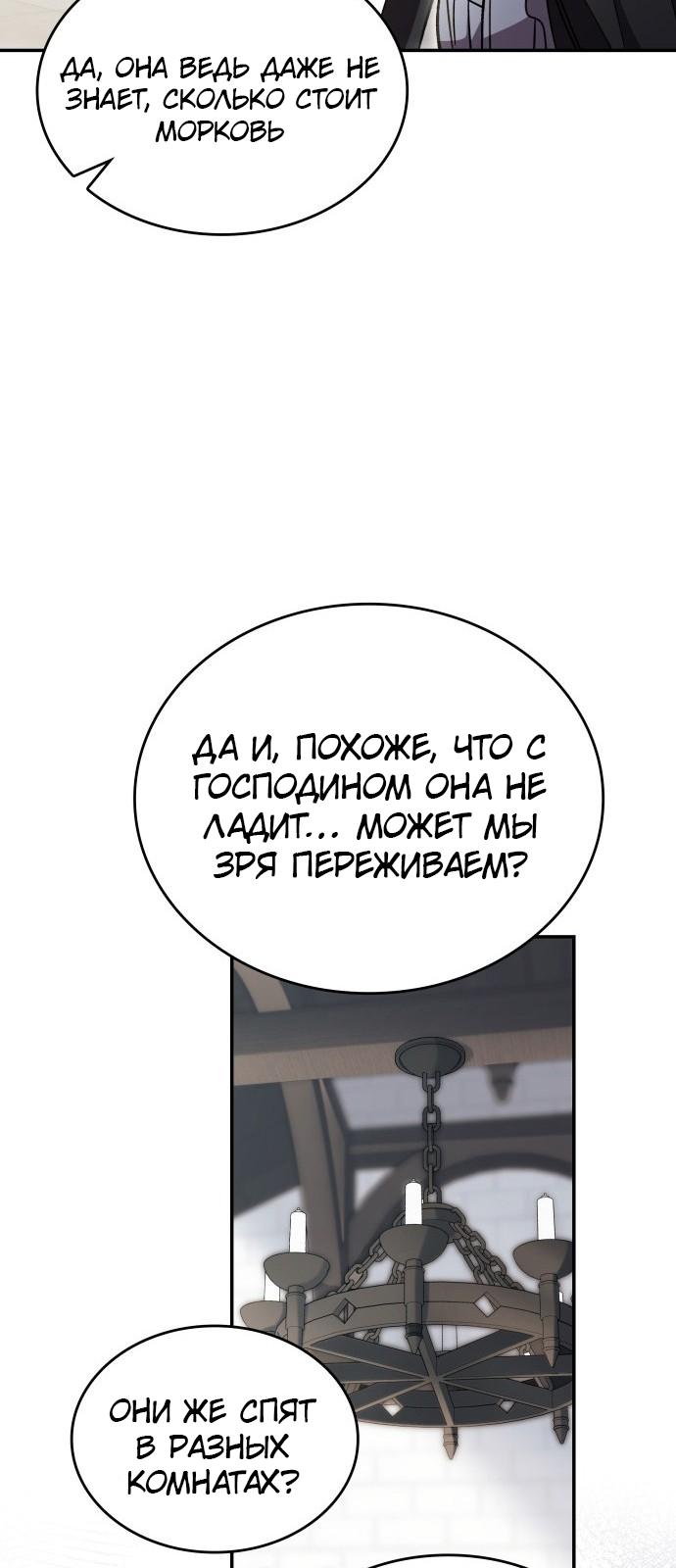 Манга Цель — это алименты - Глава 3 Страница 47