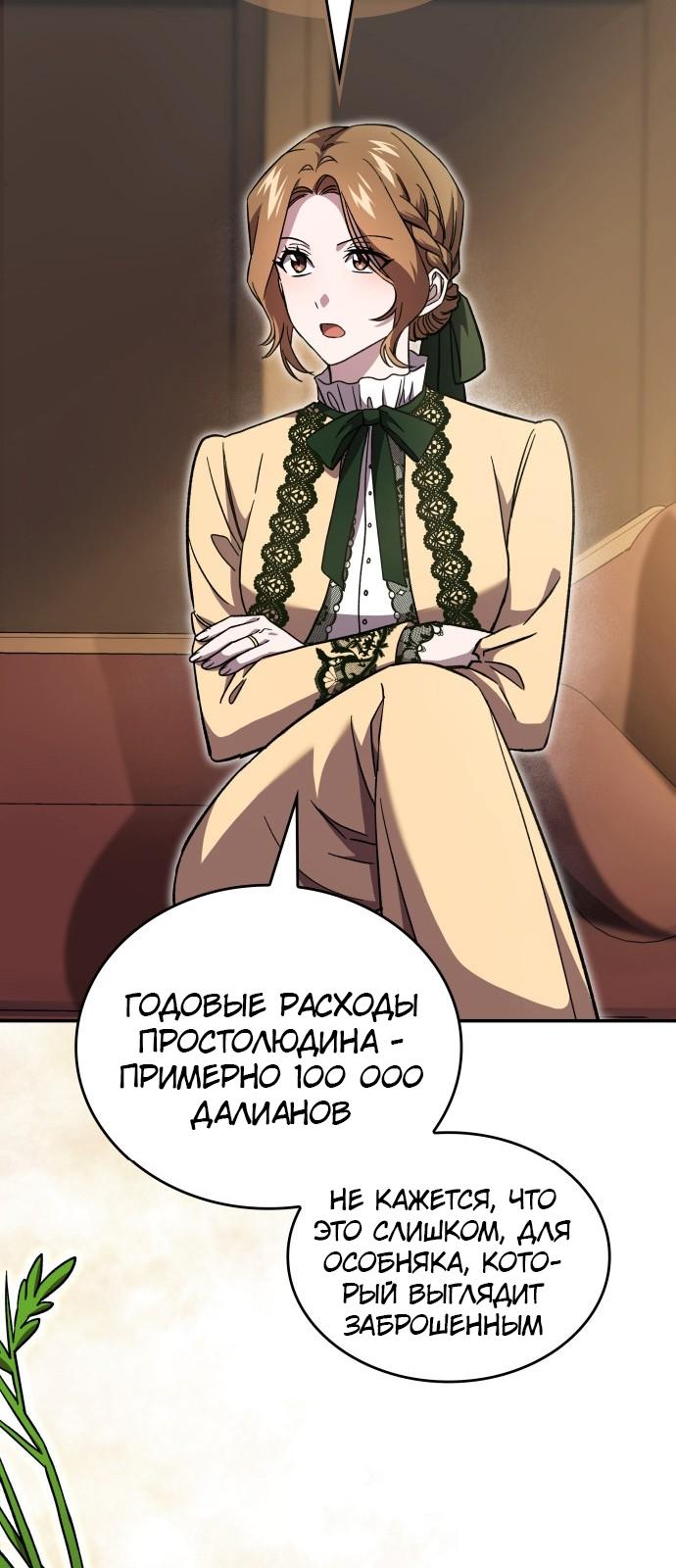 Манга Цель — это алименты - Глава 3 Страница 61