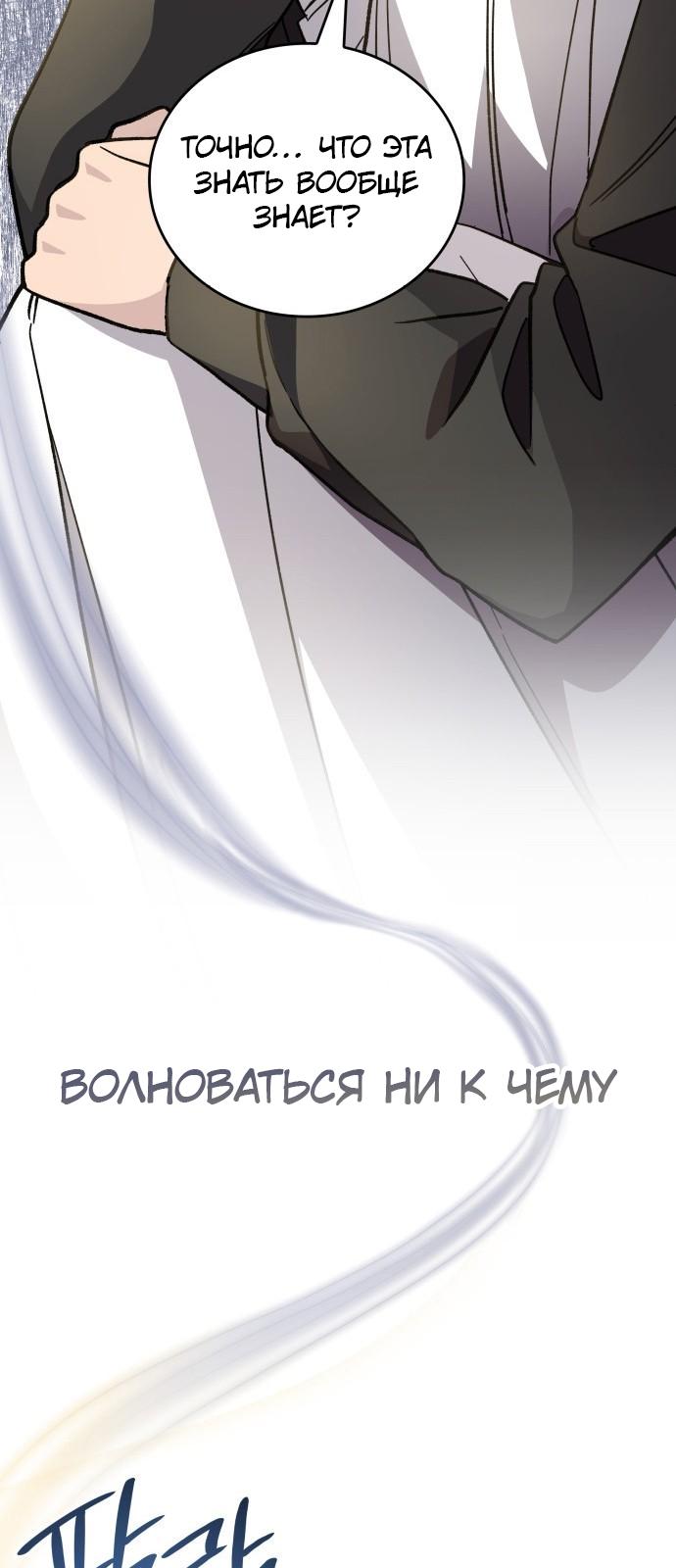 Манга Цель — это алименты - Глава 3 Страница 49