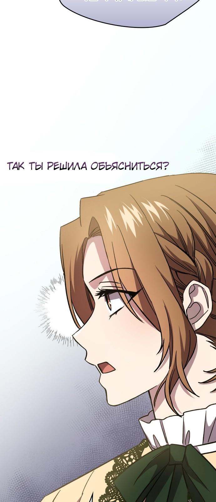 Манга Цель — это алименты - Глава 3 Страница 64