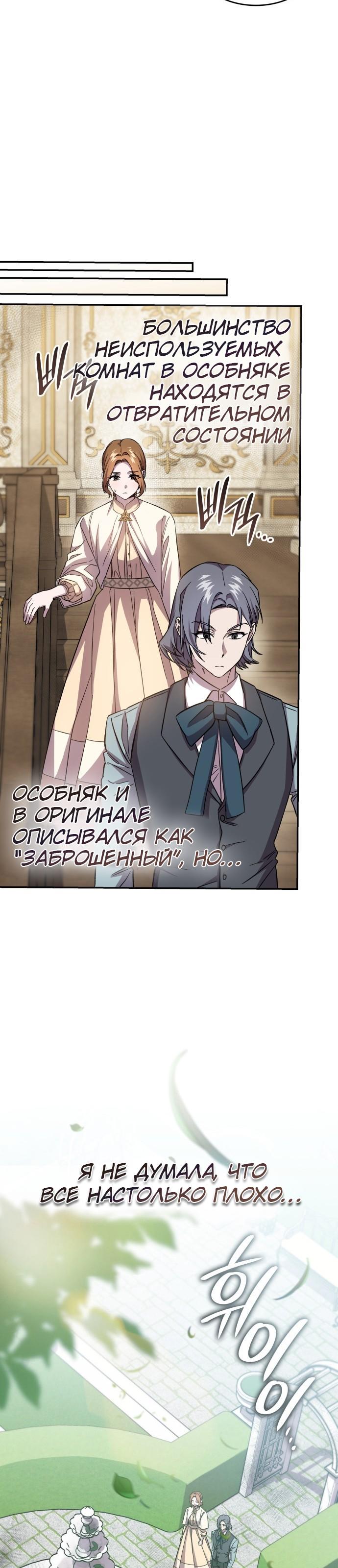 Манга Цель — это алименты - Глава 3 Страница 13