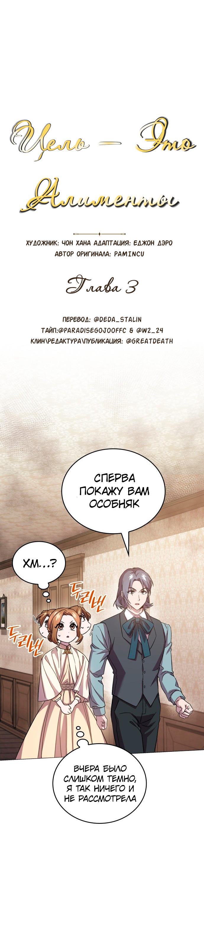 Манга Цель — это алименты - Глава 3 Страница 8