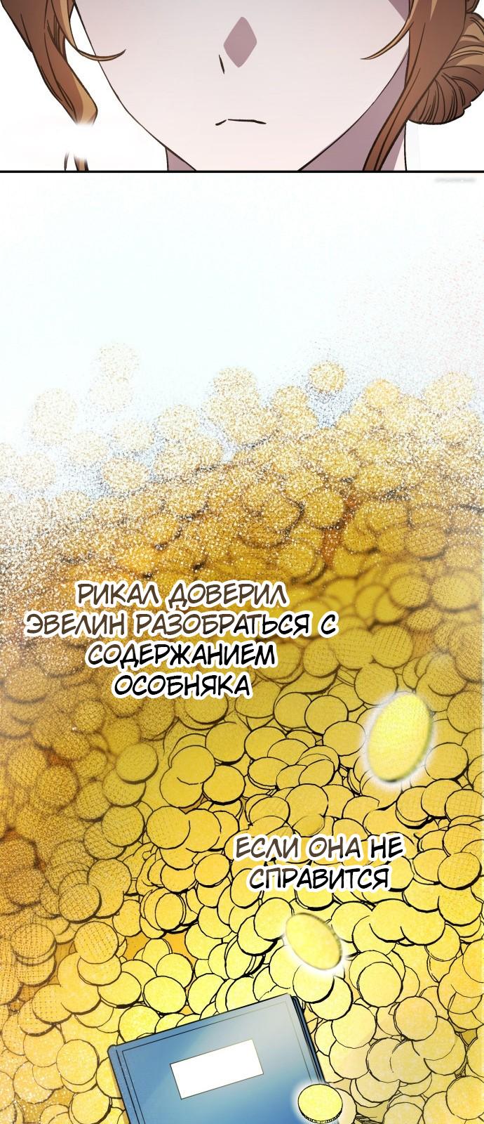 Манга Цель — это алименты - Глава 3 Страница 28