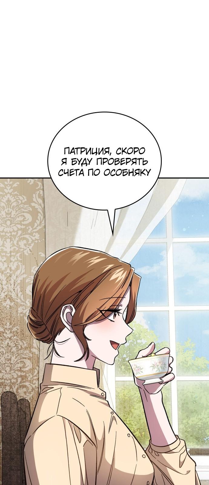 Манга Цель — это алименты - Глава 3 Страница 39