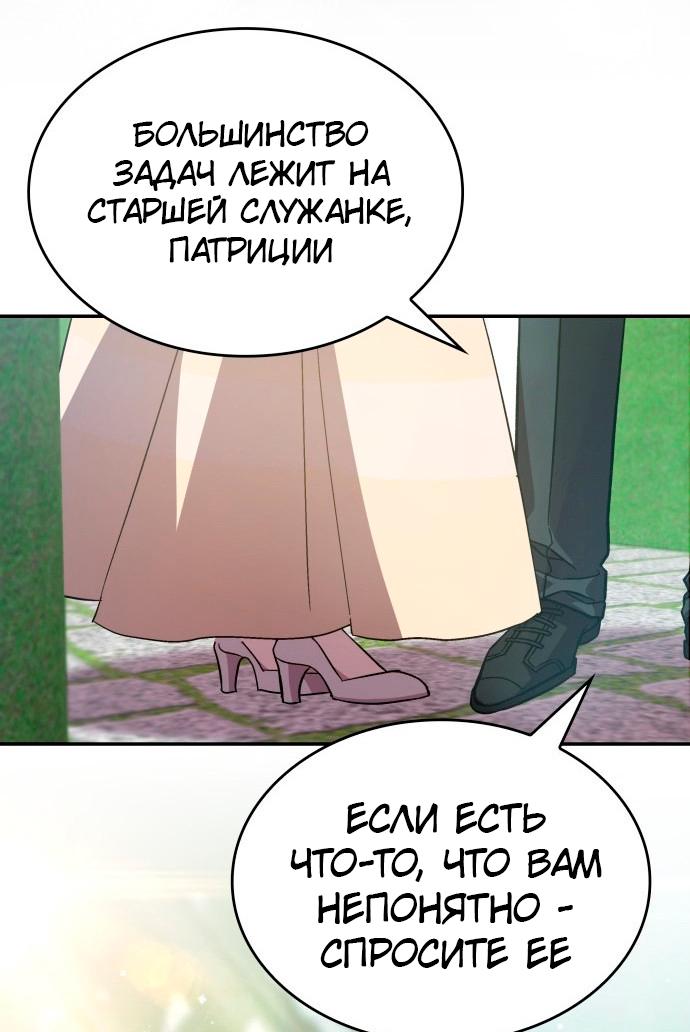 Манга Цель — это алименты - Глава 3 Страница 20
