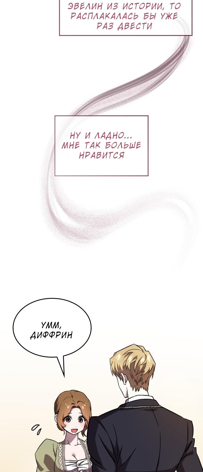 Манга Цель — это алименты - Глава 2 Страница 30