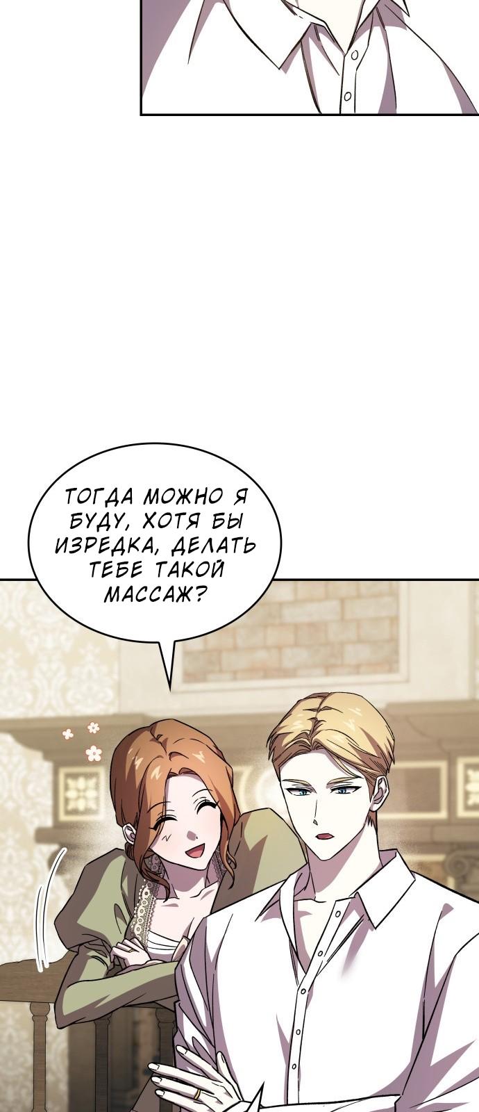 Манга Цель — это алименты - Глава 2 Страница 58