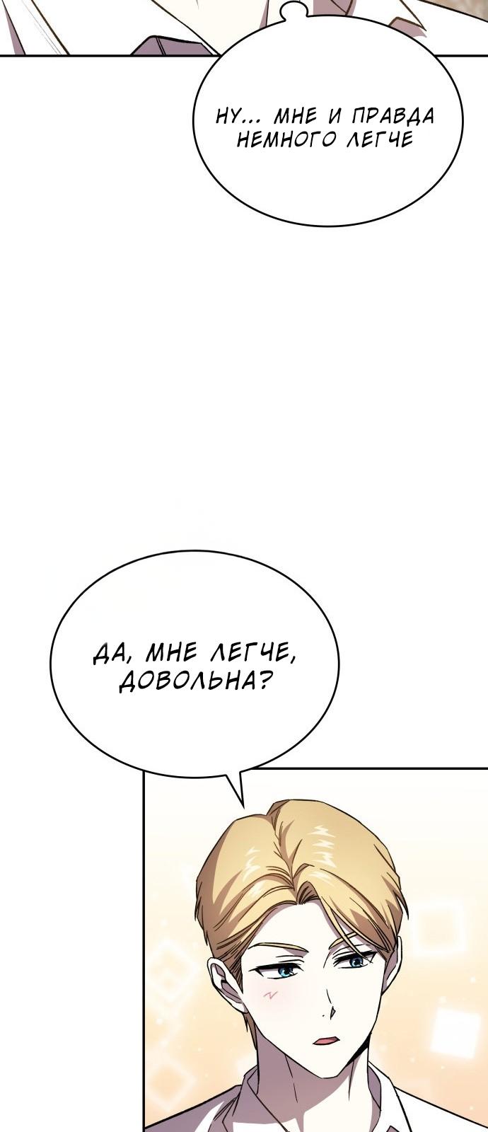 Манга Цель — это алименты - Глава 2 Страница 57