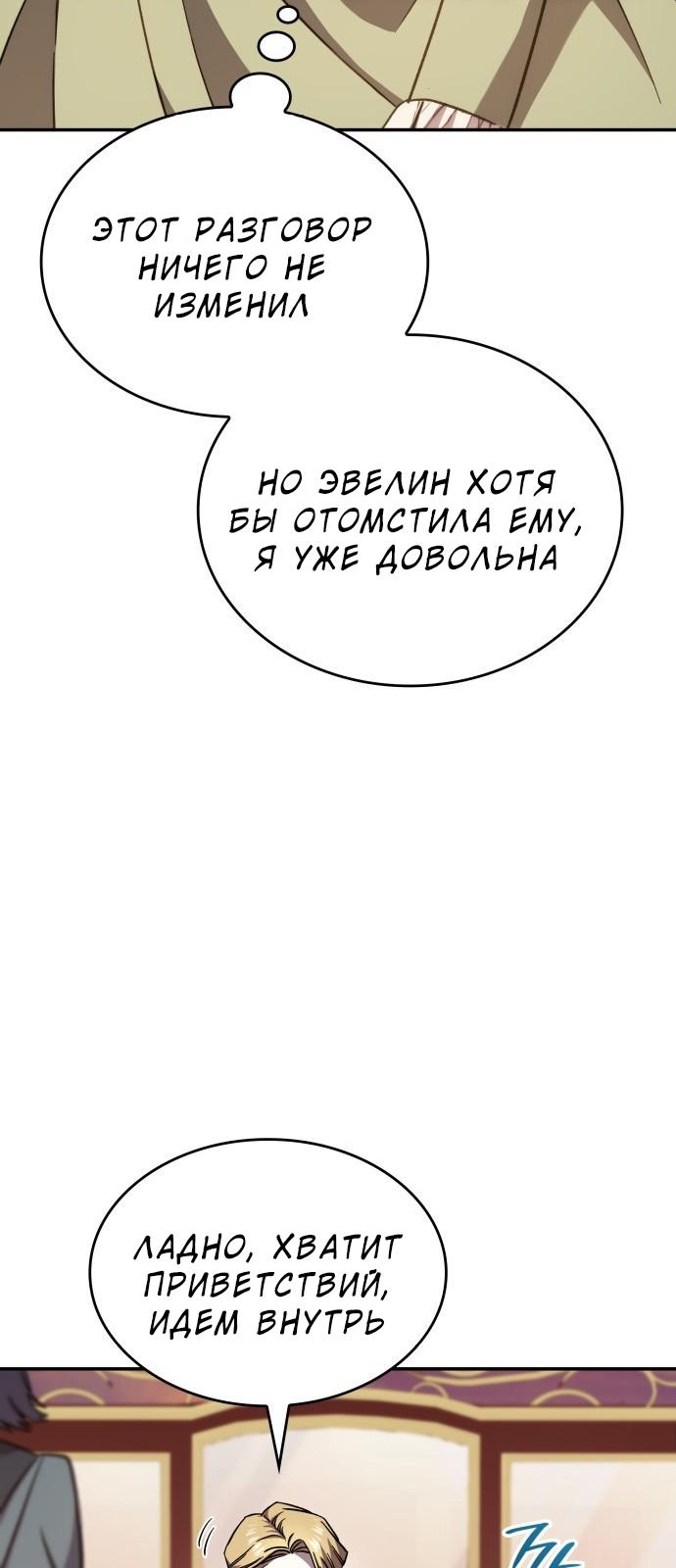 Манга Цель — это алименты - Глава 2 Страница 12