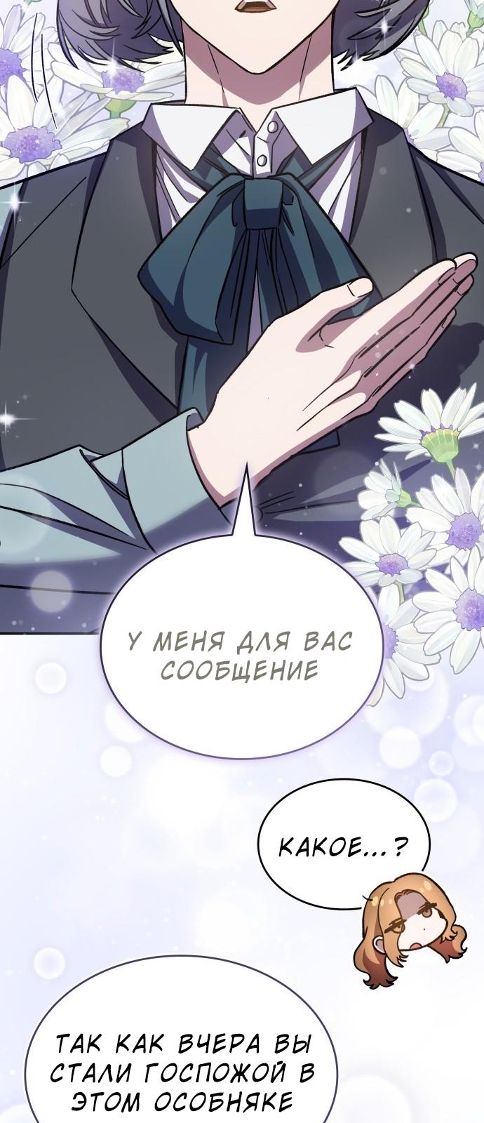 Манга Цель — это алименты - Глава 2 Страница 77