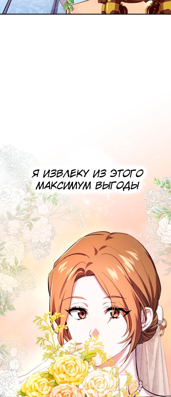 Манга Цель — это алименты - Глава 1 Страница 54
