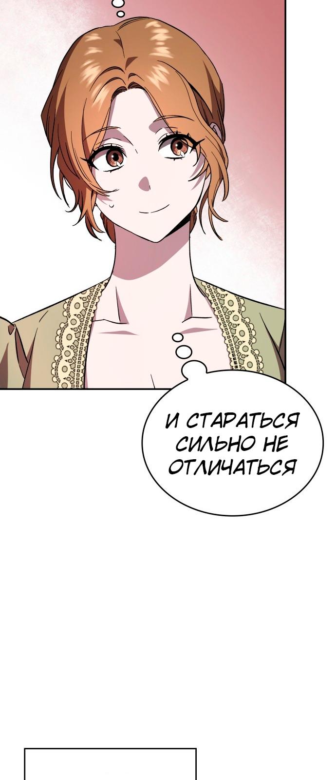 Манга Цель — это алименты - Глава 1 Страница 74