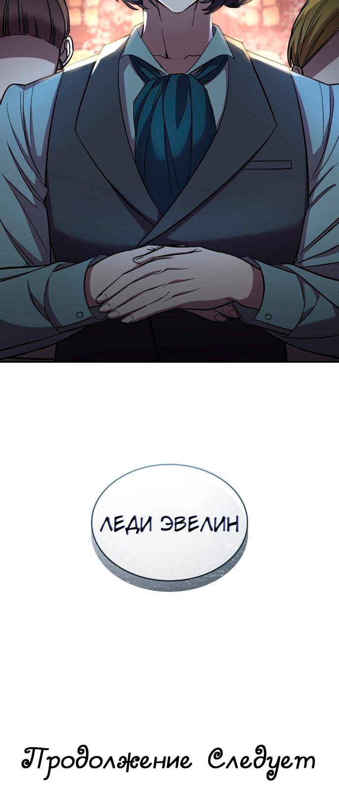 Манга Цель — это алименты - Глава 1 Страница 80