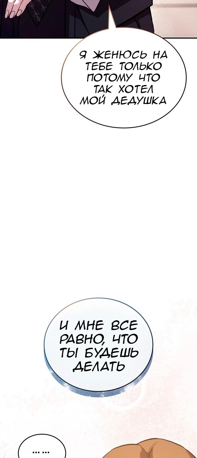 Манга Цель — это алименты - Глава 1 Страница 36