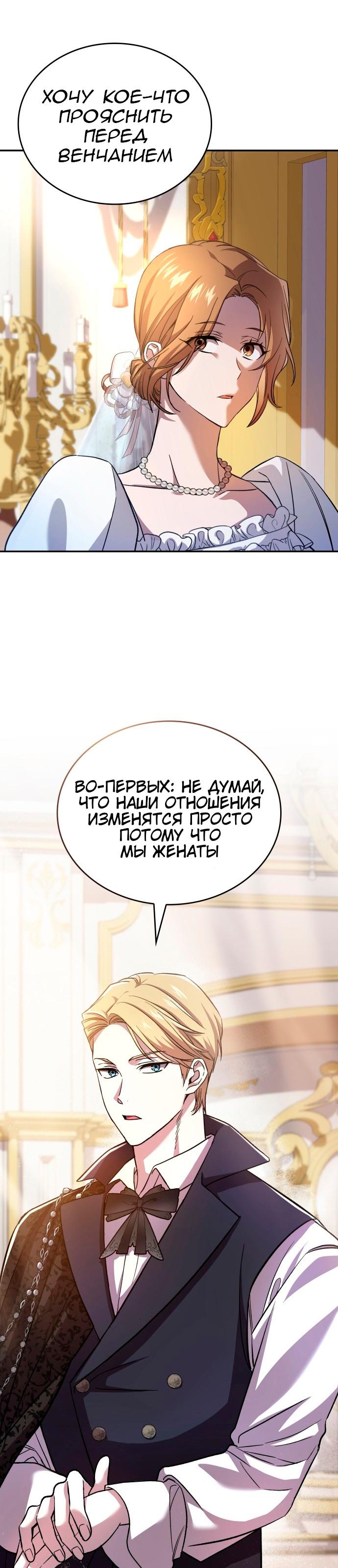 Манга Цель — это алименты - Глава 1 Страница 35