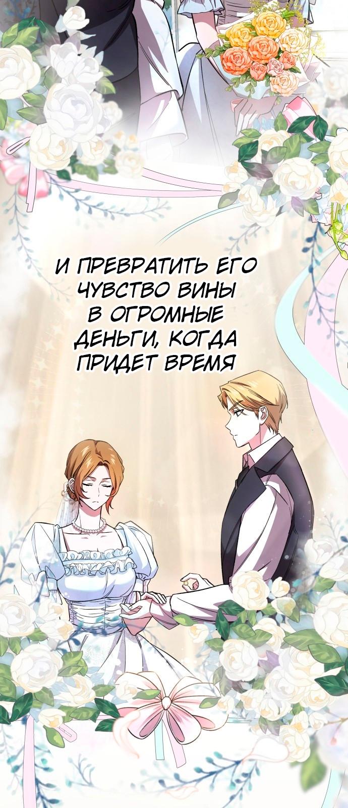 Манга Цель — это алименты - Глава 1 Страница 62