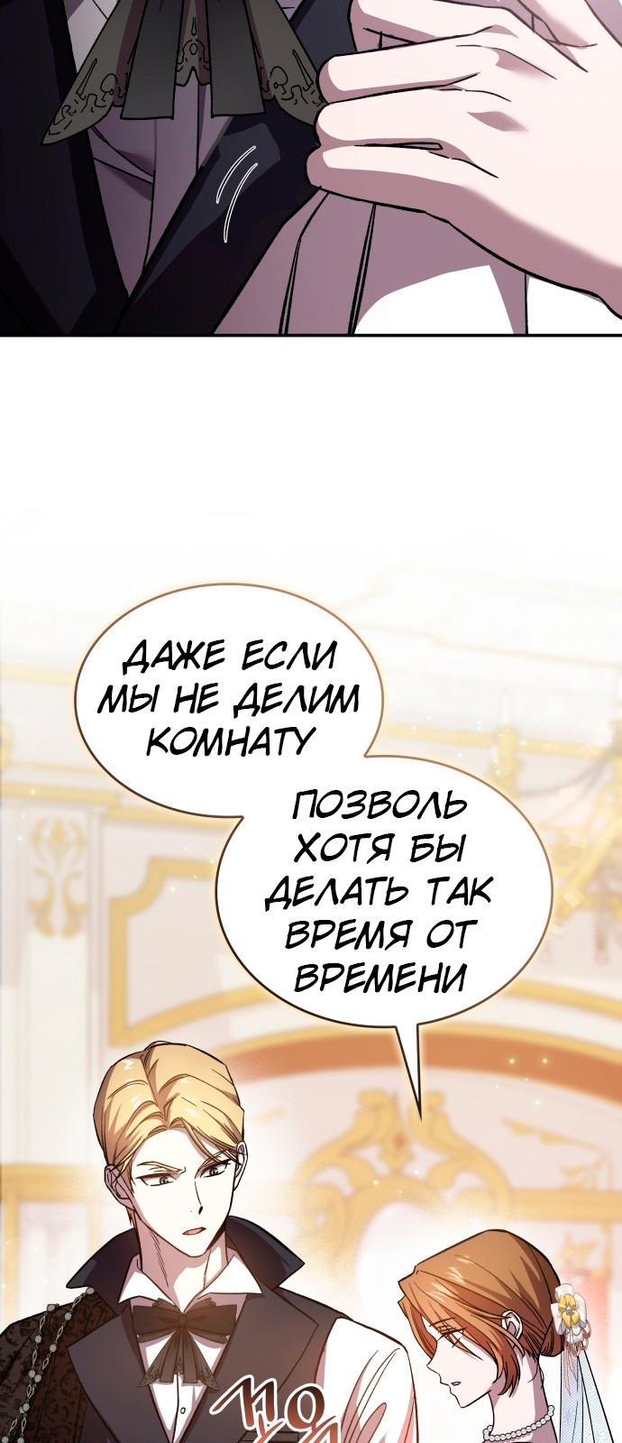 Манга Цель — это алименты - Глава 1 Страница 44