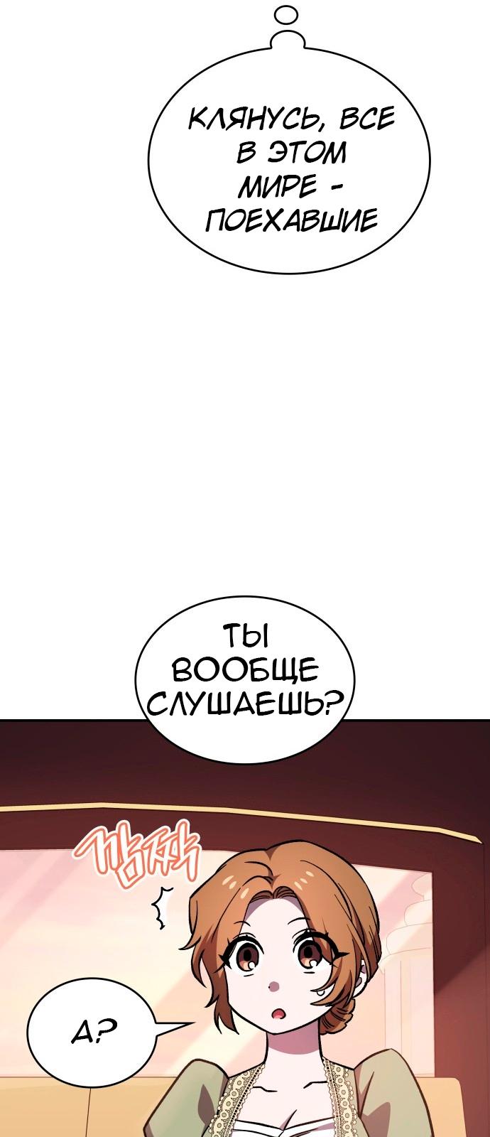 Манга Цель — это алименты - Глава 1 Страница 69