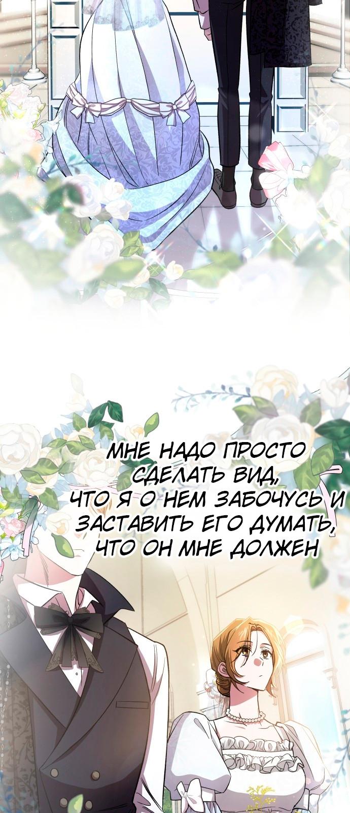 Манга Цель — это алименты - Глава 1 Страница 61
