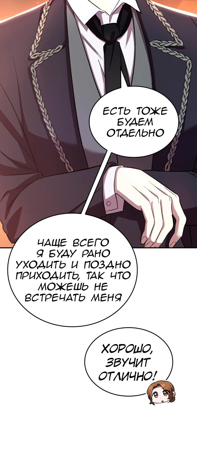 Манга Цель — это алименты - Глава 1 Страница 71
