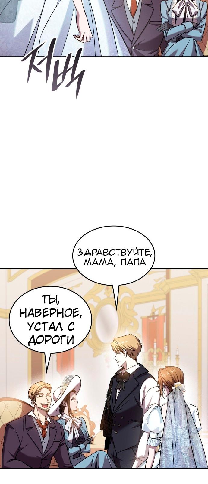 Манга Цель — это алименты - Глава 1 Страница 29