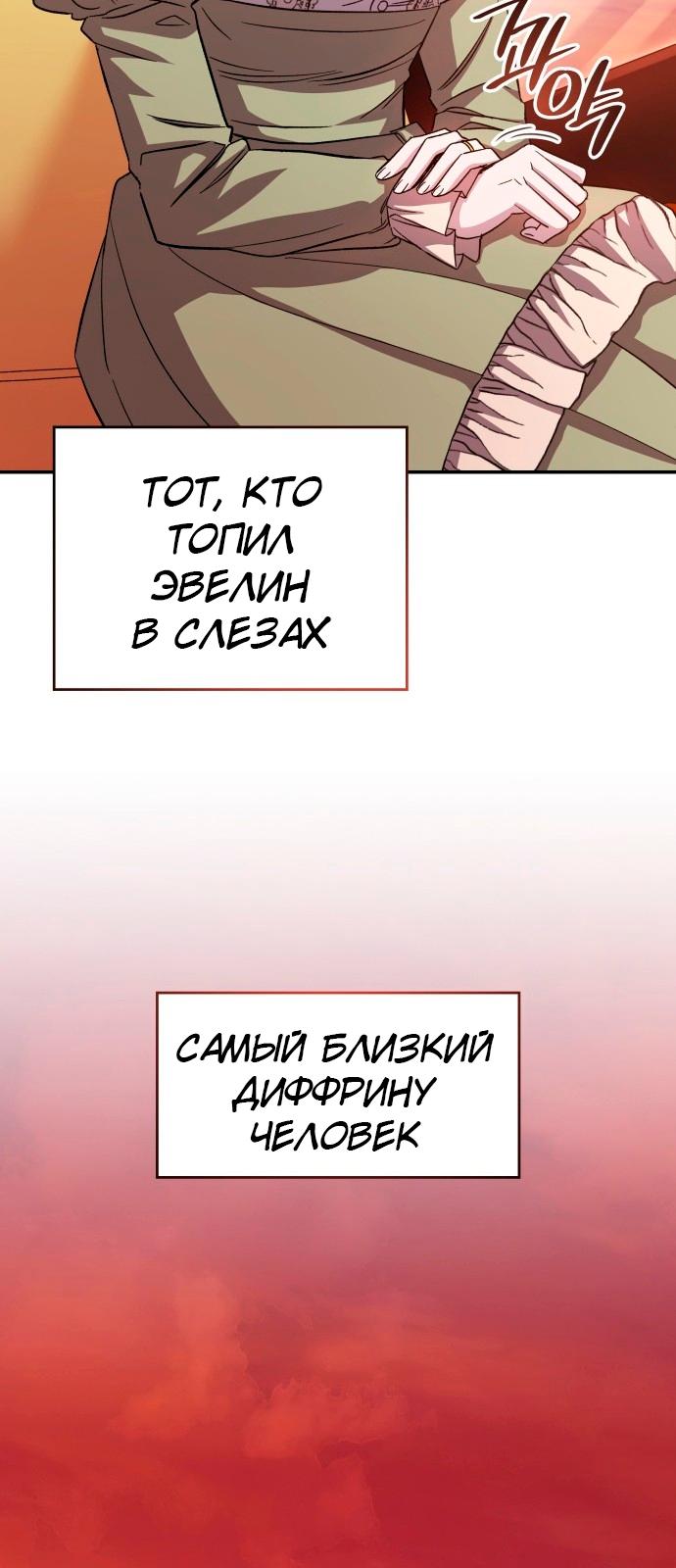 Манга Цель — это алименты - Глава 1 Страница 76