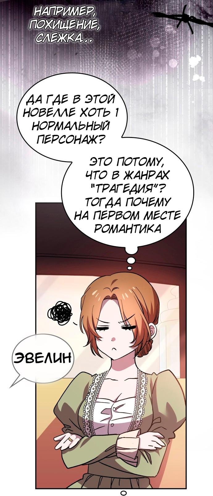 Манга Цель — это алименты - Глава 1 Страница 68