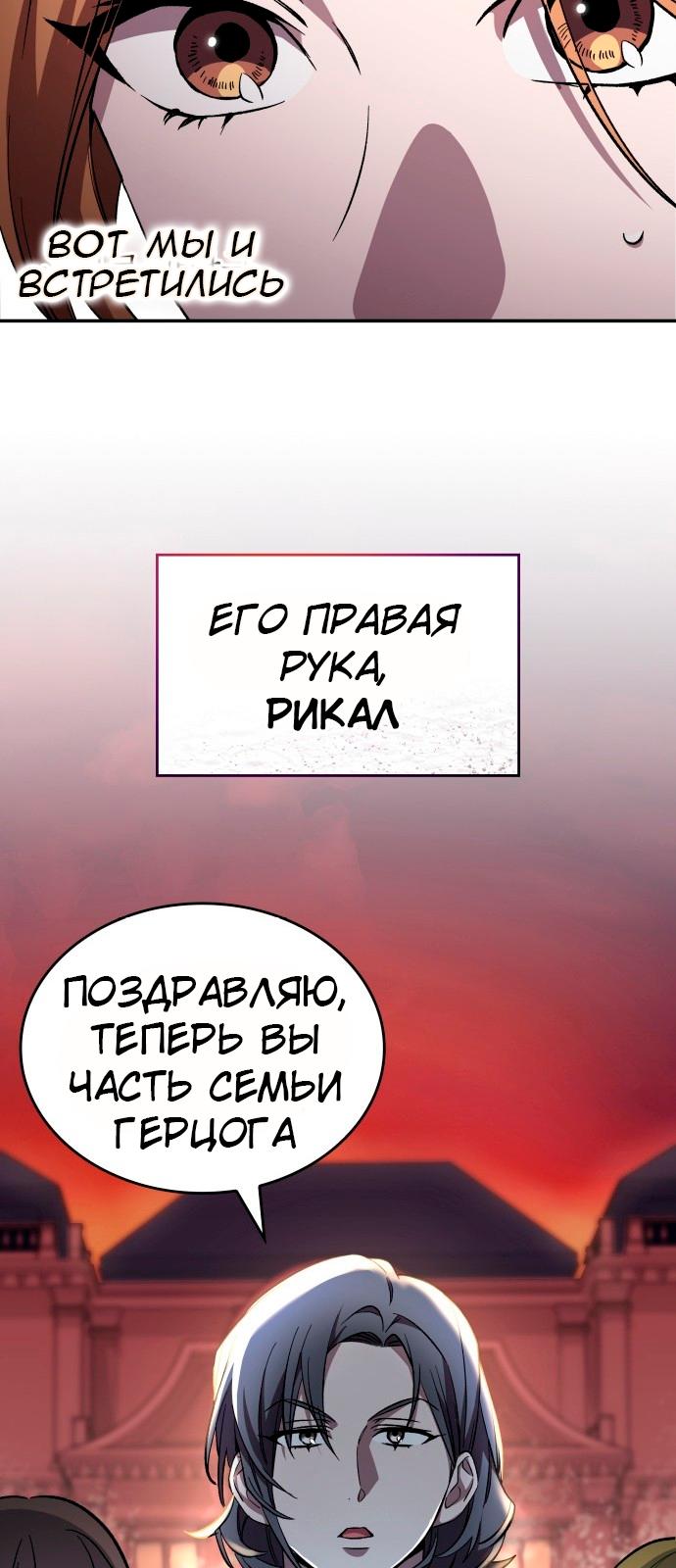 Манга Цель — это алименты - Глава 1 Страница 79