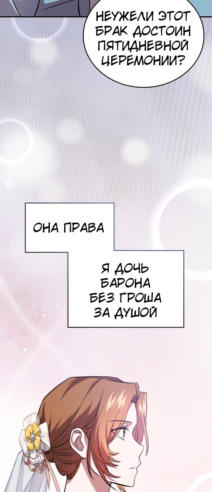 Манга Цель — это алименты - Глава 1 Страница 23