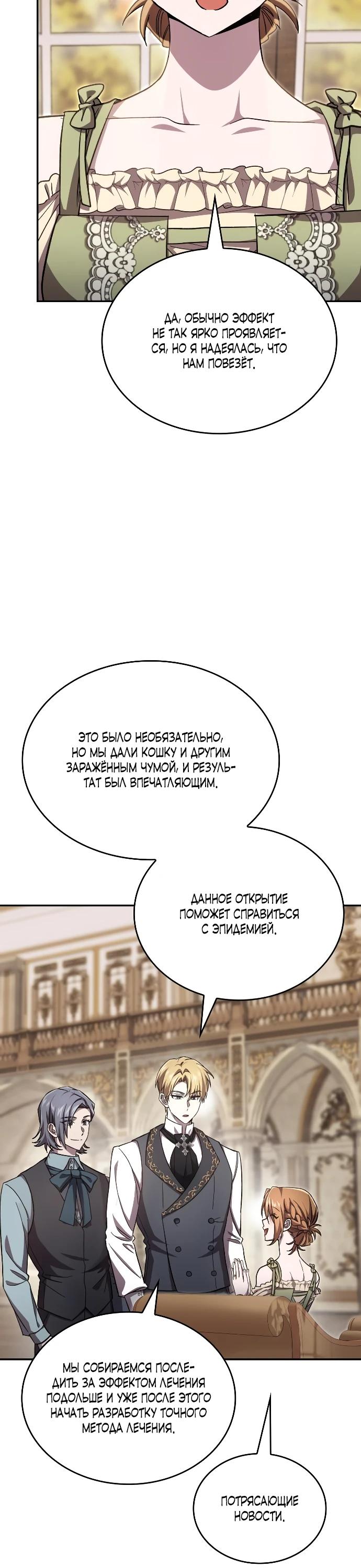Манга Цель — это алименты - Глава 9 Страница 4