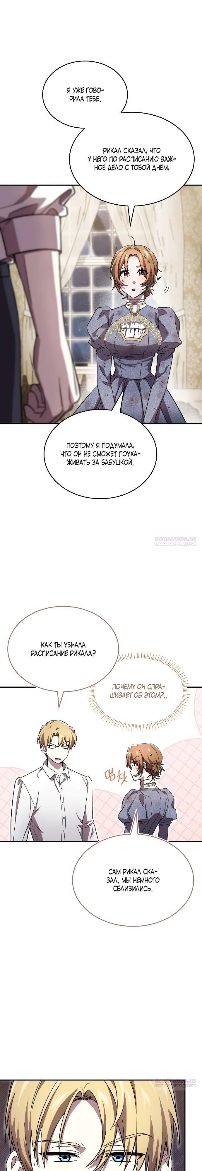 Манга Цель — это алименты - Глава 8 Страница 16