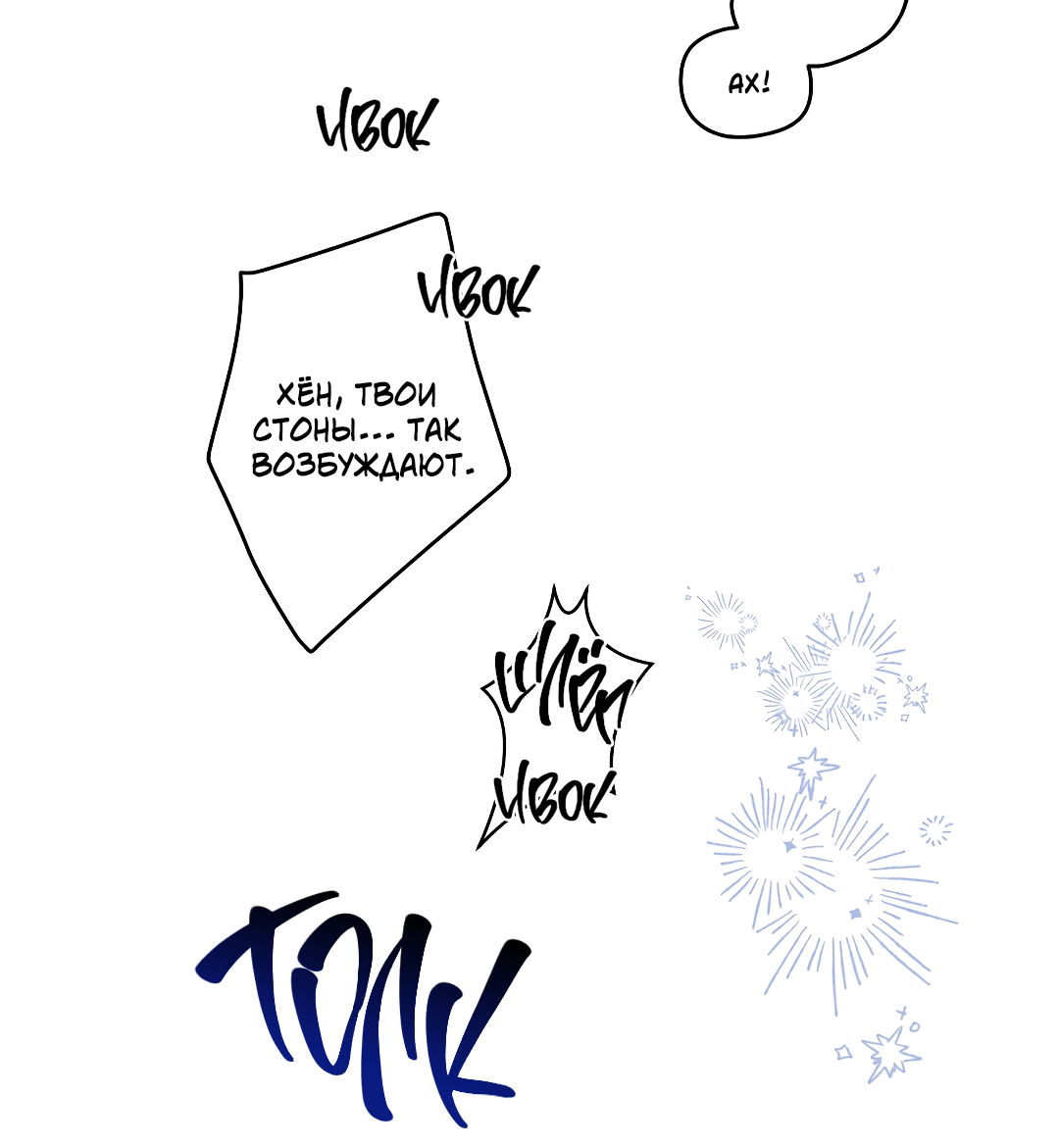 Манга Я не знал, что смогу это сделать - Глава 6 Страница 48