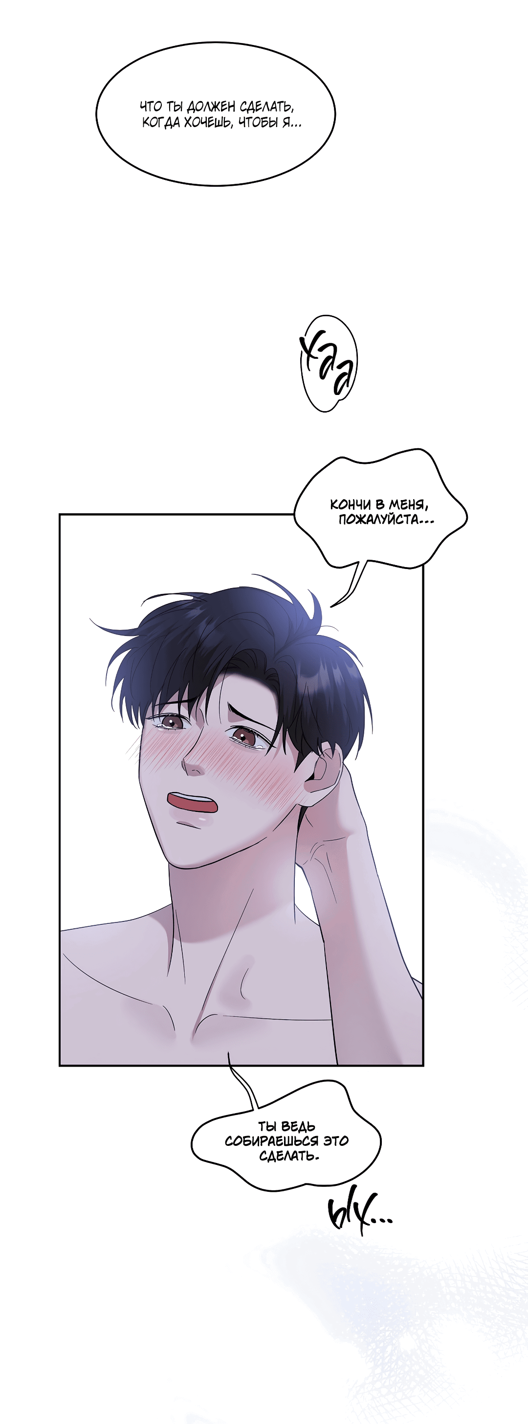 Манга Я не знал, что смогу это сделать - Глава 6 Страница 55