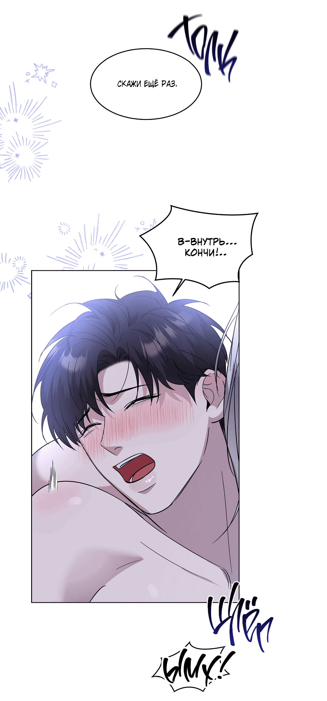 Манга Я не знал, что смогу это сделать - Глава 6 Страница 8