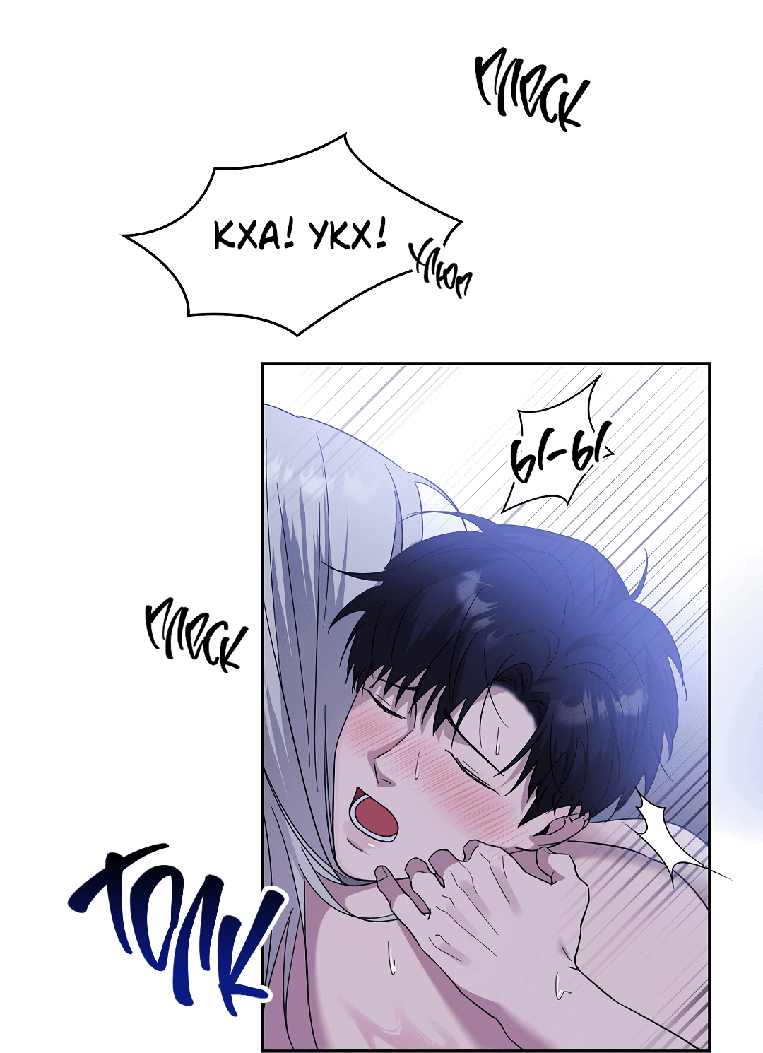 Манга Я не знал, что смогу это сделать - Глава 6 Страница 62