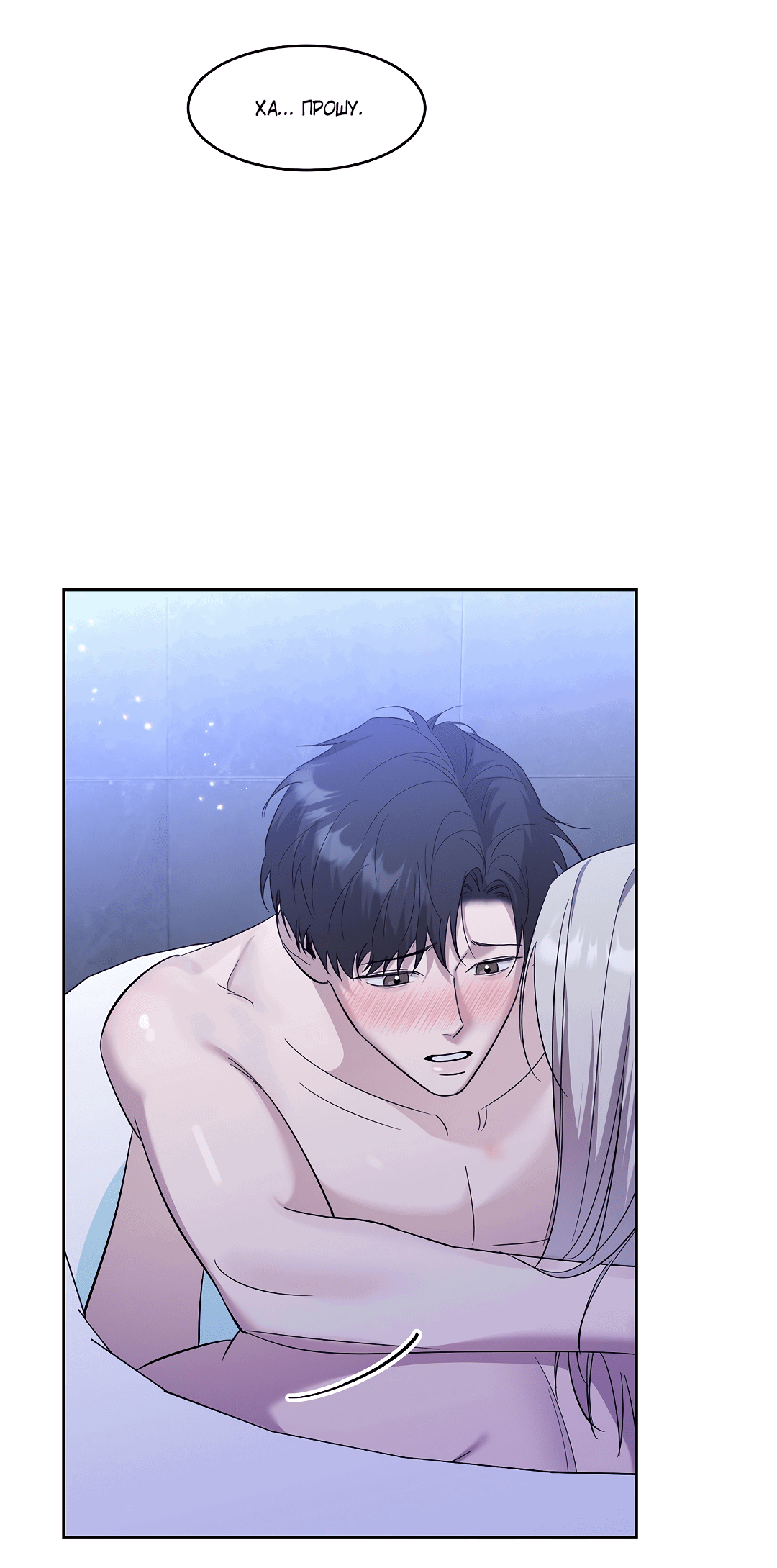 Манга Я не знал, что смогу это сделать - Глава 6 Страница 30