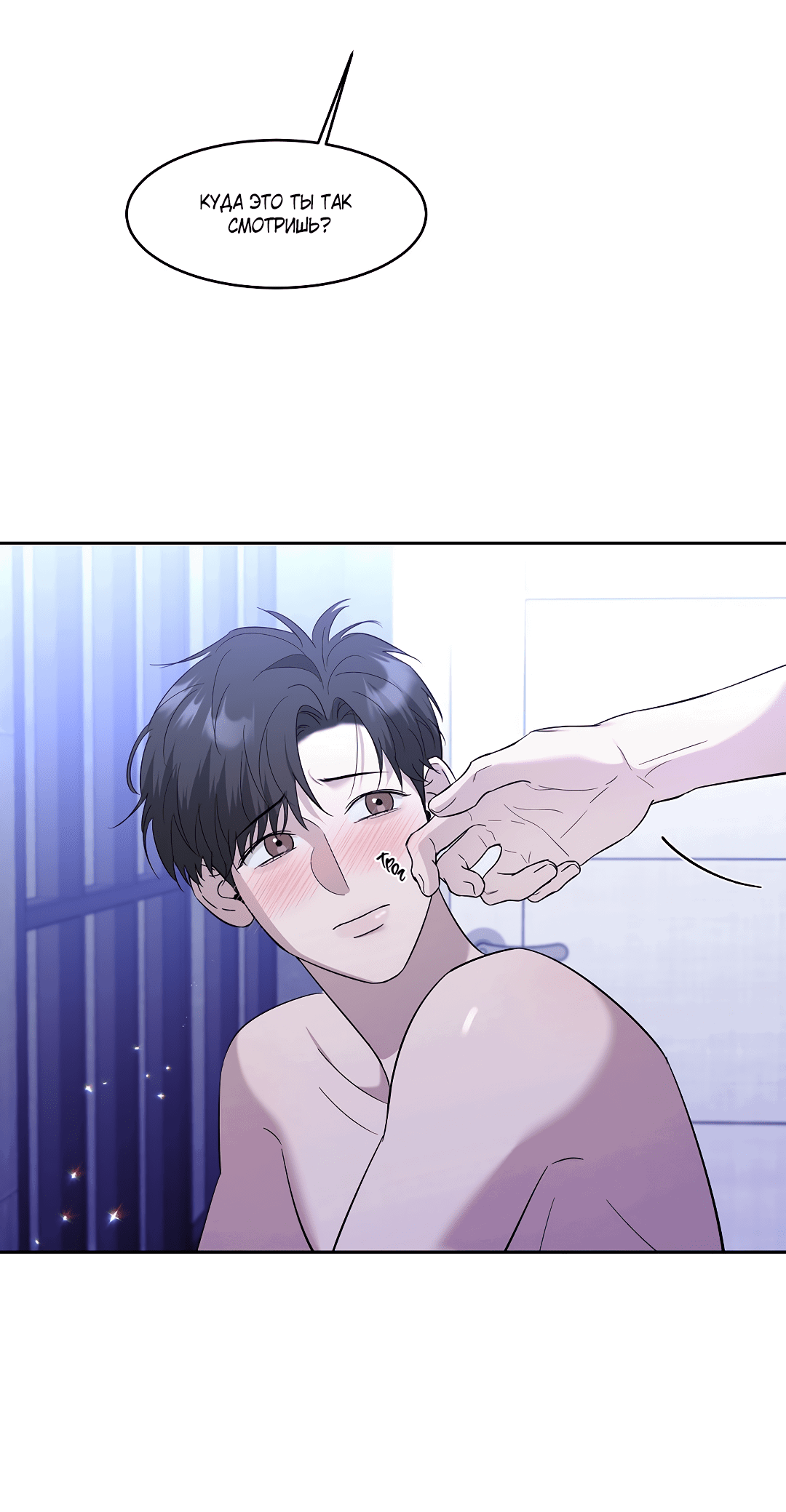 Манга Я не знал, что смогу это сделать - Глава 6 Страница 23