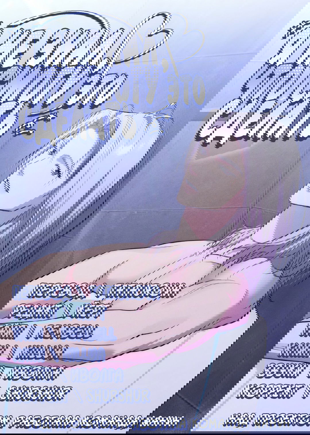 Манга Я не знал, что смогу это сделать - Глава 6 Страница 67