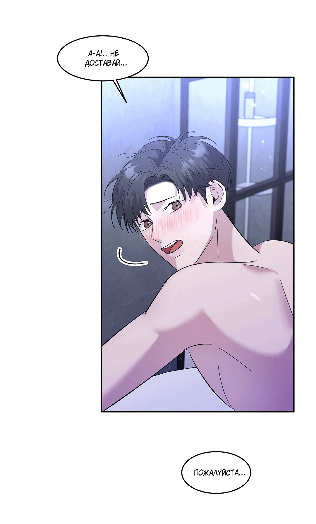 Манга Я не знал, что смогу это сделать - Глава 6 Страница 19