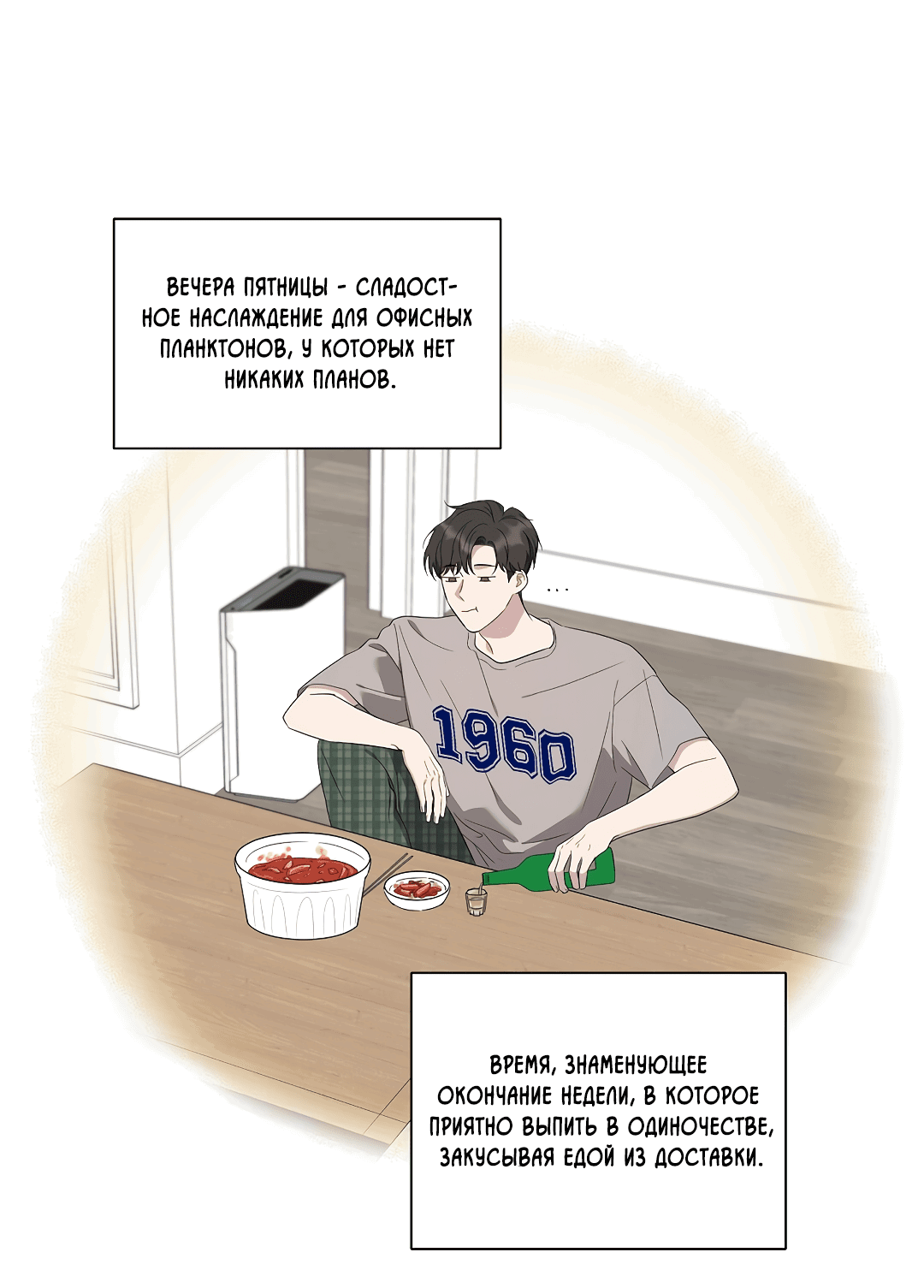 Манга Я не знал, что смогу это сделать - Глава 1 Страница 46