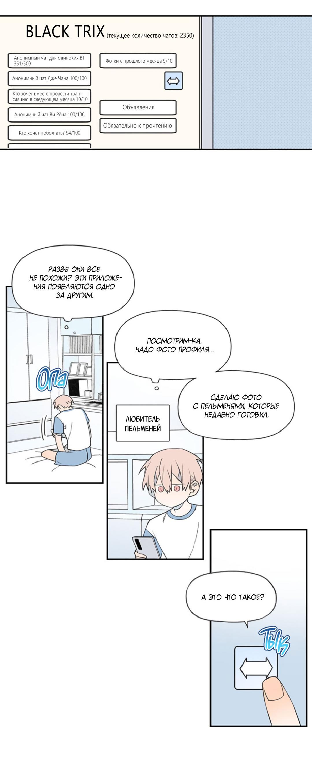 Манга Это не я, а любовь - Глава 2 Страница 19