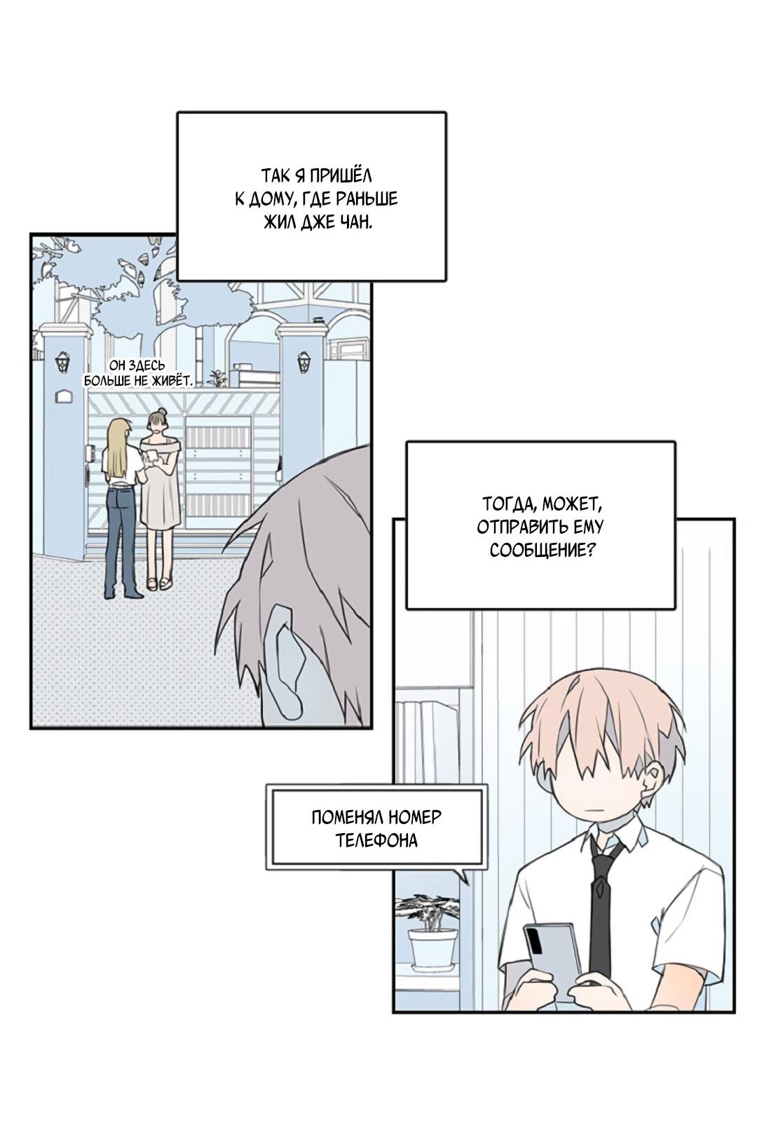 Манга Это не я, а любовь - Глава 2 Страница 12