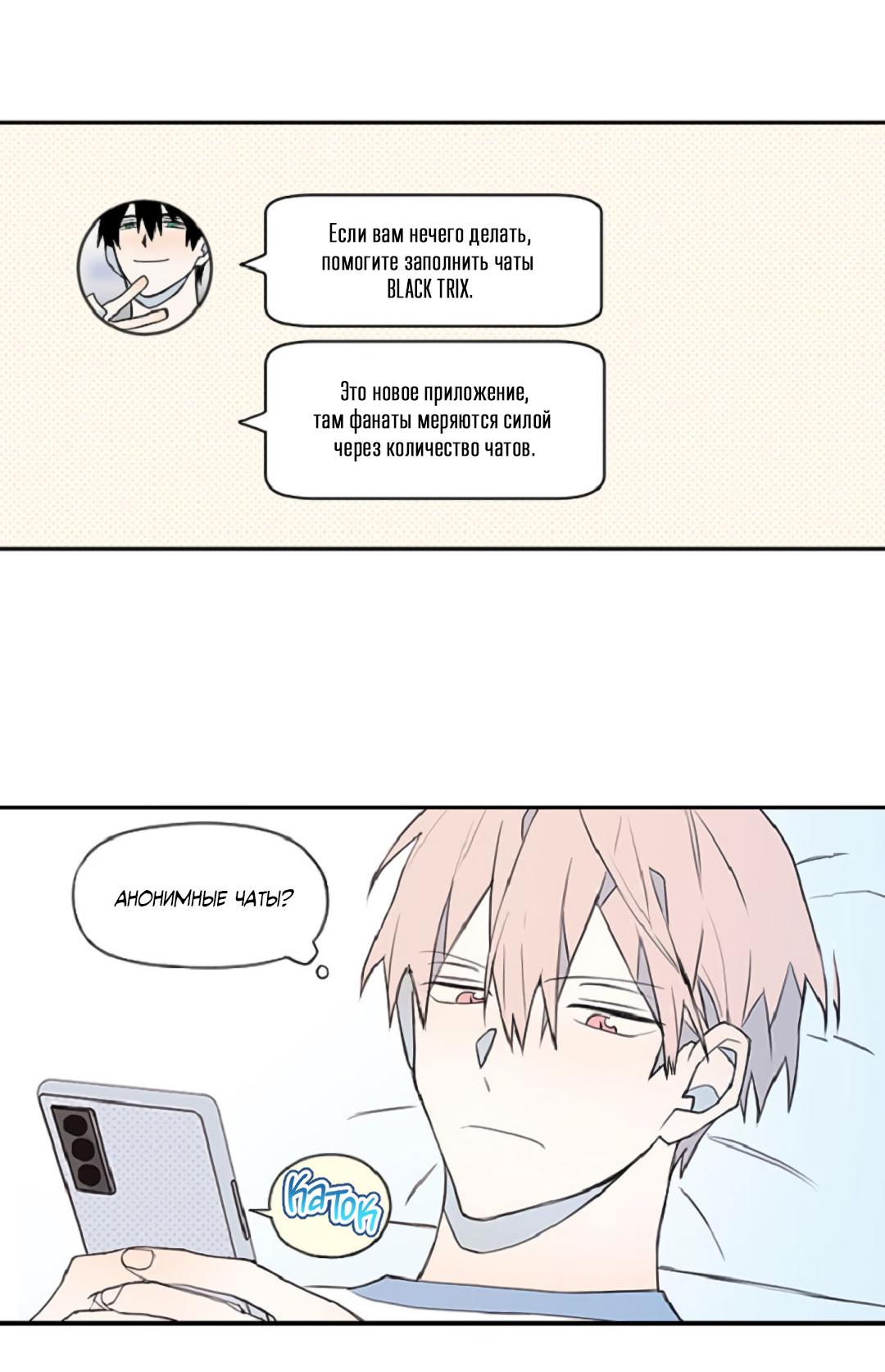 Манга Это не я, а любовь - Глава 2 Страница 18